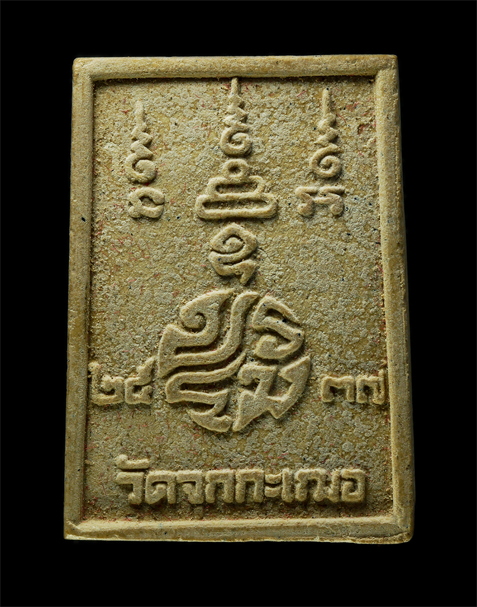 21May25 (46)bp.jpg - พระผงซุ้มเรือนแก้ว หลวงปู่เริ่ม ปรโม(พระครูศรีฉฬังคสังวร) วัดจุกกะเฌอ อ.ศรีราชา จ.ชลบุรี ปี2537 เนื้อผงพุทธคุณ ผงว่าน ผสมจีวรหลวงปู่ พระเก่าสวย มวลสาร [..] | https://kamulet.in.th